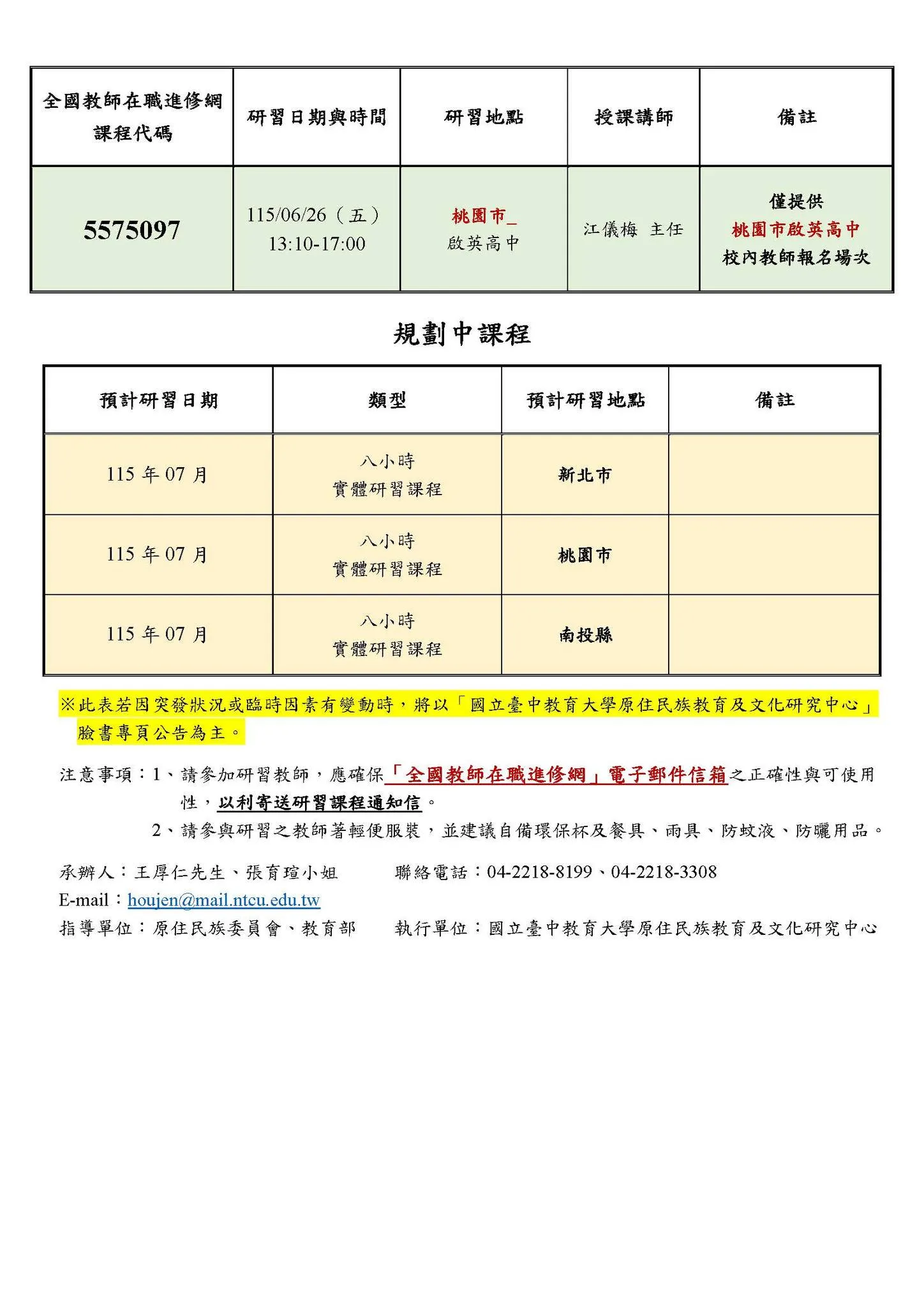 115年5-6月份實體研習課程(第 2 張/共 2 張)